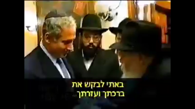 VIDEO:LUBAVITCHER REBBE MEETING BIBi NETANYAHU 