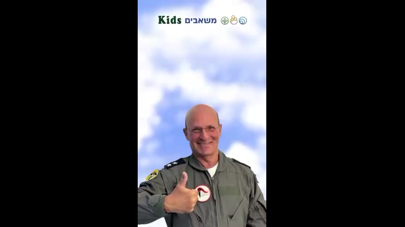 VIDEO: A BEAUTIFUL MESSAGE FROM AN ISRAELI PILOT TO THE CHILDREN